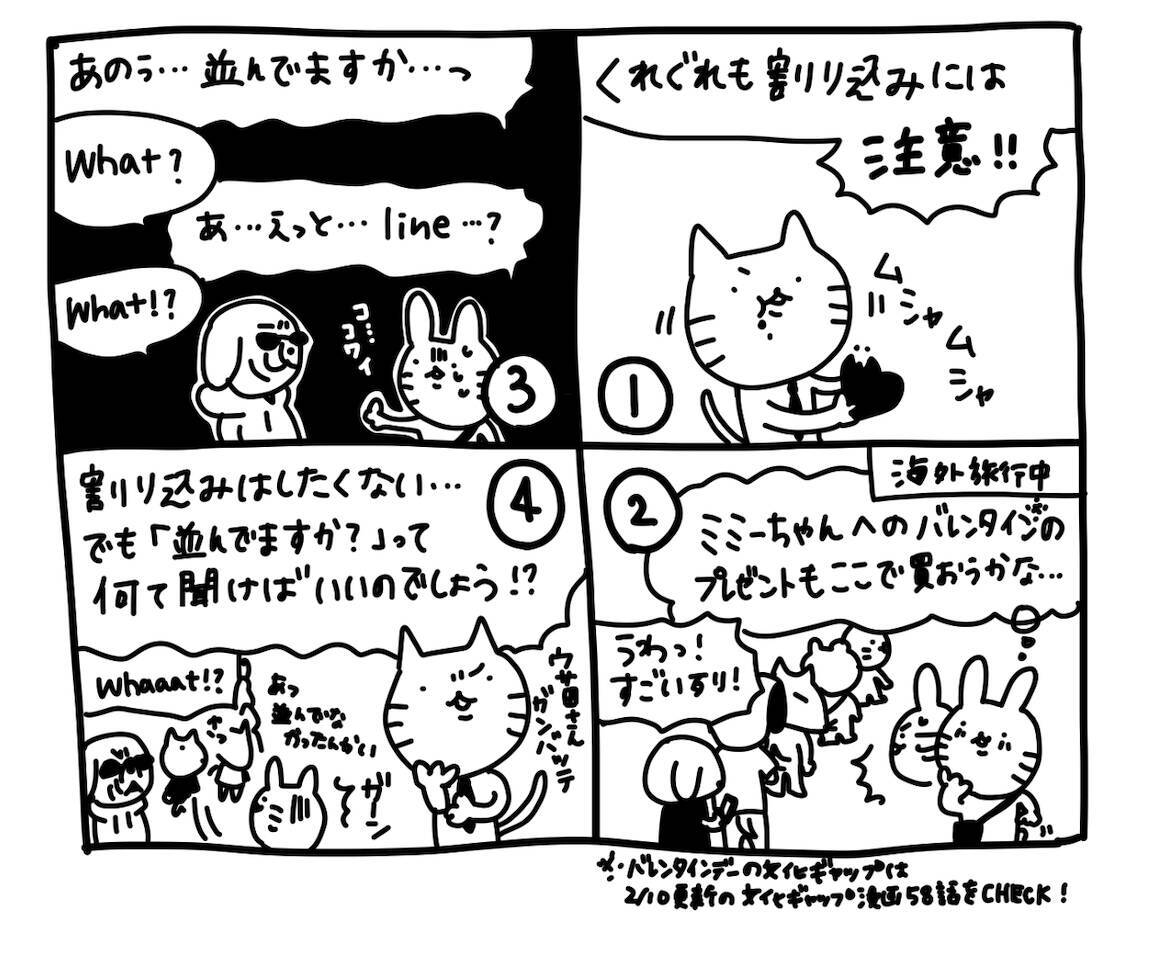 ひとこと英会話マンガ ８０ Are You In Line 年2月14日 エキサイトニュース