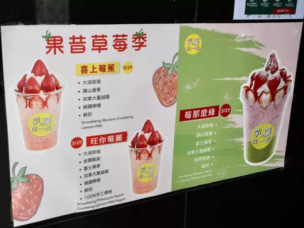 「苺たっぷりスムージーで春気分！台北・中正紀念堂ちかくの「乳菓在一起」を実食ルポ【台湾】」の画像