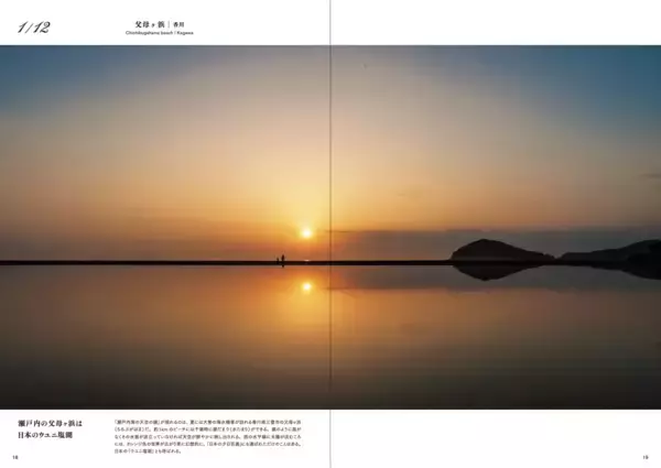 「【TABIZINE初の書籍】あなたの旅心をくすぐる日本の絶景写真集！」の画像