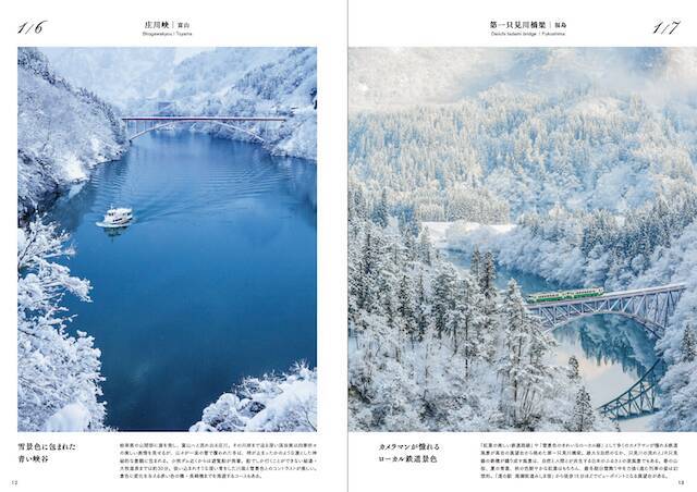 【TABIZINE初の書籍】あなたの旅心をくすぐる日本の絶景写真集！