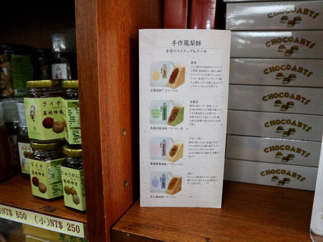 烏龍茶やクランベリーのパイナップルケーキを台湾土産に 台北 一番屋 実食ルポ 台湾 年3月9日 エキサイトニュース