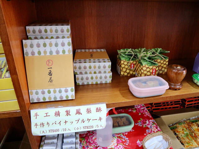 烏龍茶やクランベリーのパイナップルケーキを台湾土産に 台北 一番屋 実食ルポ 台湾 年3月9日 エキサイトニュース