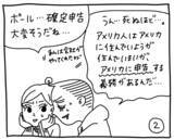 「新文化ギャップ漫画【６３】確定申告 問題」の画像2