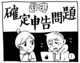 「新文化ギャップ漫画【６３】確定申告 問題」の画像6