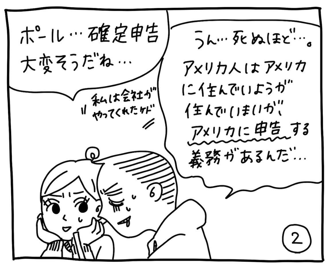 新文化ギャップ漫画【６３】確定申告 問題