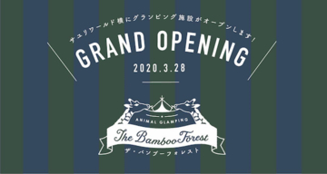 ここでしかできない体験を！「動物園」×「グランピング」THE BAMBOO FORESTがオープン