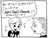 「新文化ギャップ漫画【６５】エイプリルフール 問題」の画像1