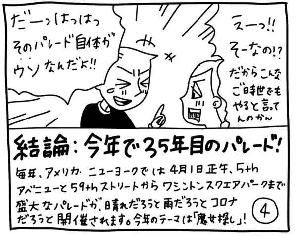 「新文化ギャップ漫画【６５】エイプリルフール 問題」の画像