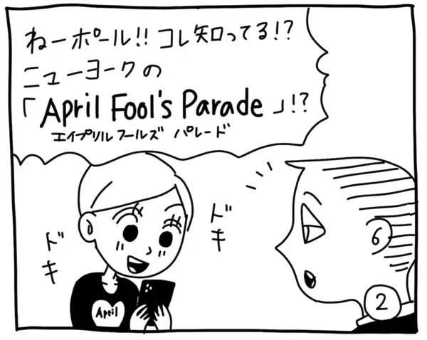 「新文化ギャップ漫画【６５】エイプリルフール 問題」の画像