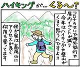「旅漫画「バカンスケッチ」【９５】ハイキングが・・・くる〜？」の画像1