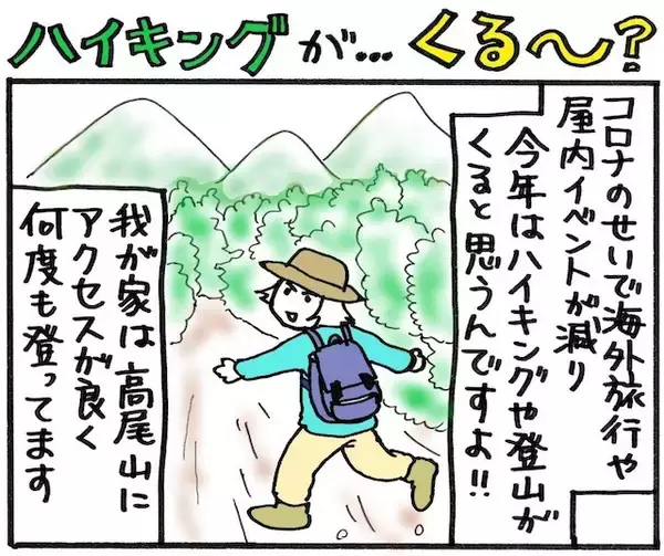 「旅漫画「バカンスケッチ」【９５】ハイキングが・・・くる〜？」の画像