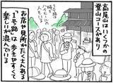 「旅漫画「バカンスケッチ」【９５】ハイキングが・・・くる〜？」の画像2