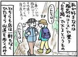 「旅漫画「バカンスケッチ」【９５】ハイキングが・・・くる〜？」の画像3