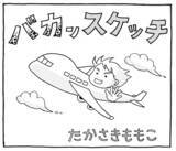 「旅漫画「バカンスケッチ」【９５】ハイキングが・・・くる〜？」の画像5