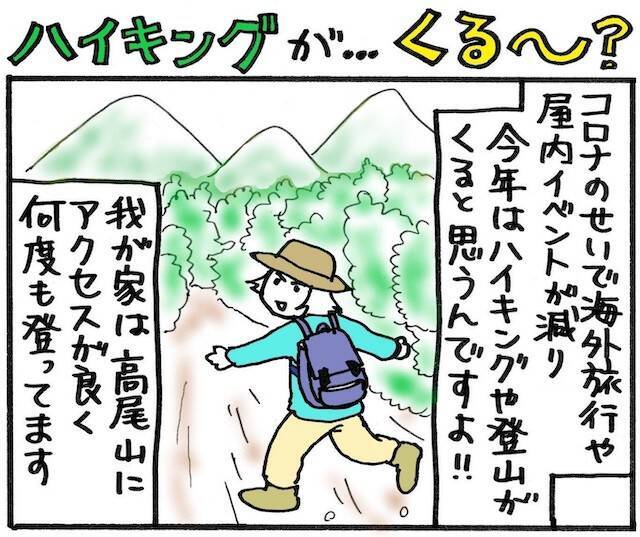 旅漫画「バカンスケッチ」【９５】ハイキングが・・・くる〜？