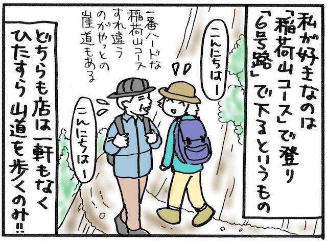 旅漫画「バカンスケッチ」【９５】ハイキングが・・・くる〜？