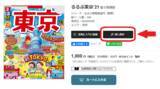 「旅行ガイドブックの定番「るるぶ」が期間限定で無料公開中！4月26日まで」の画像2