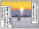 「旅漫画「バカンスケッチ」【９６】実はスゴイ、〇〇の夕日」の画像2