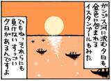 「旅漫画「バカンスケッチ」【９６】実はスゴイ、〇〇の夕日」の画像3
