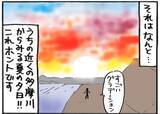 「旅漫画「バカンスケッチ」【９６】実はスゴイ、〇〇の夕日」の画像4