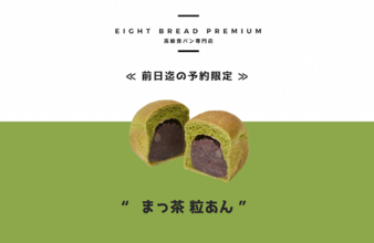 大阪の高級食パン専門店「エイト」に新フレーバーのセット登場