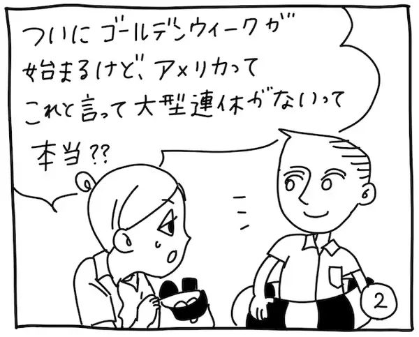 「新文化ギャップ漫画【６９】大型連休 問題」の画像