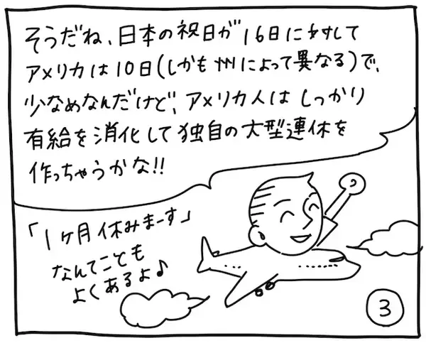 「新文化ギャップ漫画【６９】大型連休 問題」の画像