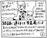 「新文化ギャップ漫画【６９】大型連休 問題」の画像4