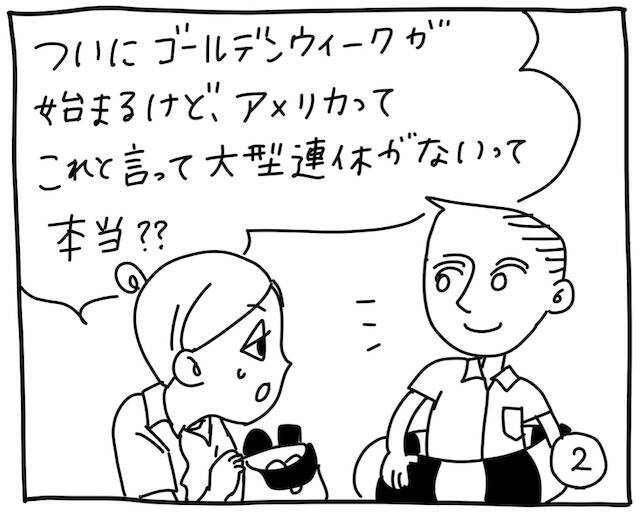 新文化ギャップ漫画【６９】大型連休 問題