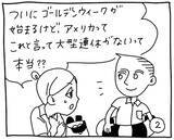 「新文化ギャップ漫画【６９】大型連休 問題」の画像7