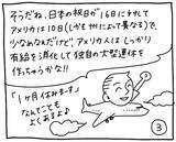 「新文化ギャップ漫画【６９】大型連休 問題」の画像8