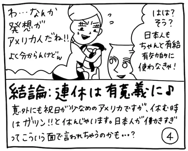 「新文化ギャップ漫画【６９】大型連休 問題」の画像