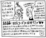 「新文化ギャップ漫画【７０】テーマパークでのコーデ 問題」の画像4