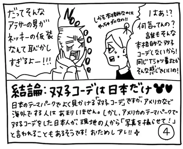 「新文化ギャップ漫画【７０】テーマパークでのコーデ 問題」の画像