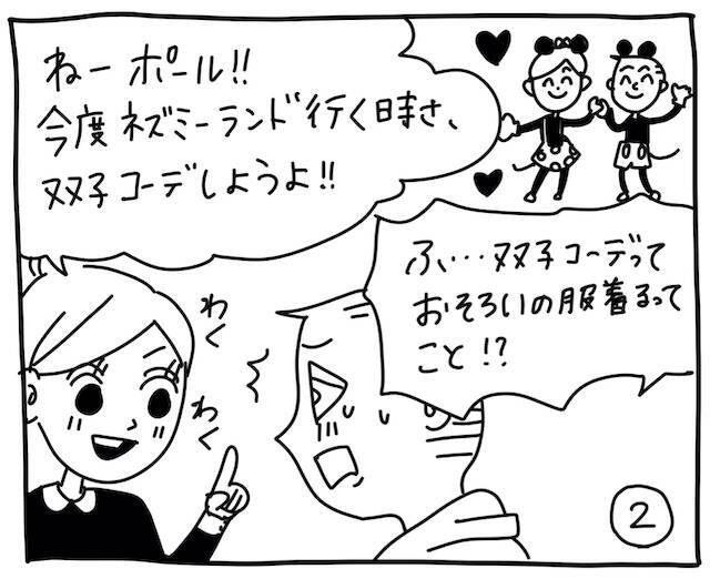 新文化ギャップ漫画【７０】テーマパークでのコーデ 問題