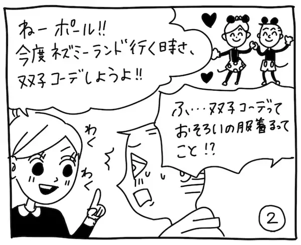 「新文化ギャップ漫画【７０】テーマパークでのコーデ 問題」の画像