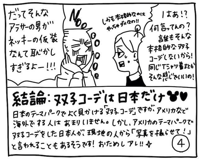 新文化ギャップ漫画【７０】テーマパークでのコーデ 問題