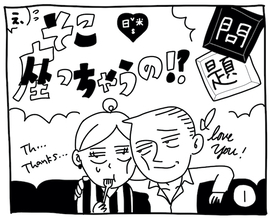新文化ギャップ漫画【７１】そこ座っちゃうの!? 問題