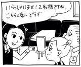 「新文化ギャップ漫画【７１】そこ座っちゃうの!? 問題」の画像2
