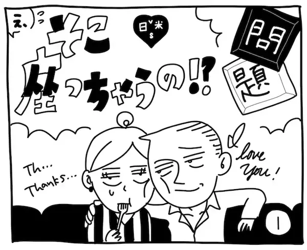 「新文化ギャップ漫画【７１】そこ座っちゃうの!? 問題」の画像