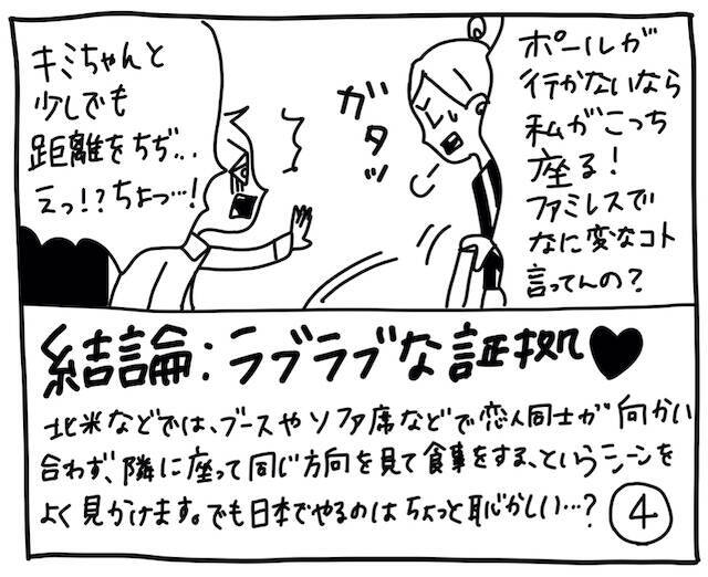 新文化ギャップ漫画【７１】そこ座っちゃうの!? 問題
