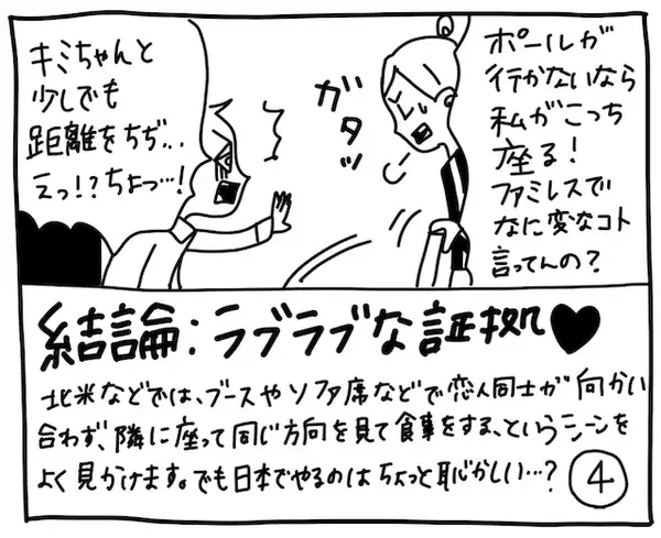 「新文化ギャップ漫画【７１】そこ座っちゃうの!? 問題」の画像