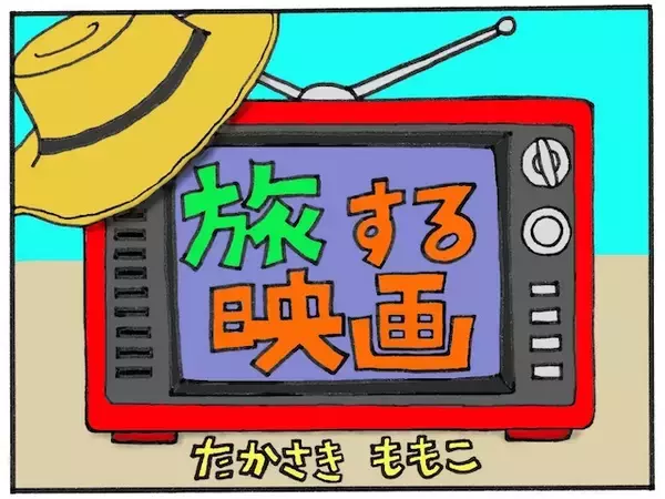 「旅する映画（３）「闇の列車、光の旅」」の画像