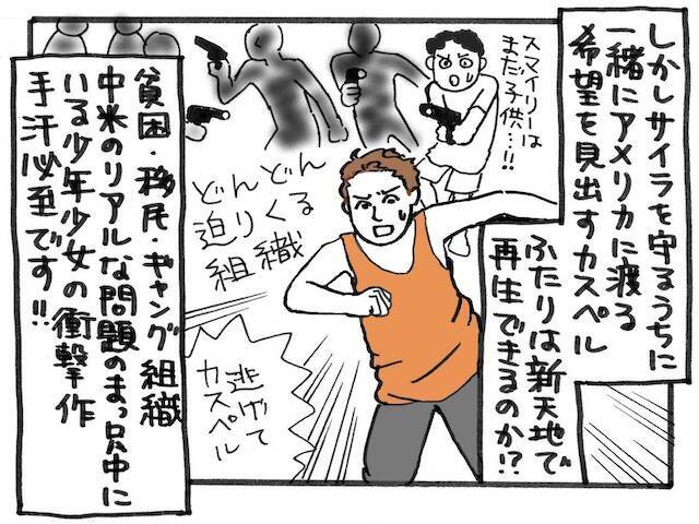 旅する映画（３）「闇の列車、光の旅」