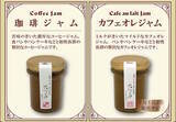「濃厚コーヒーにミルクたっぷりカフェオレ！「乃が美」から定番ジャムが新登場」の画像7