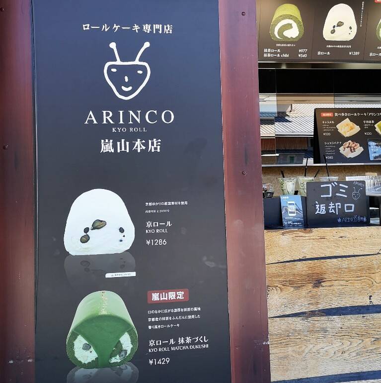 【京都・嵐山限定】ロールケーキ専門店「ARINCO」の抹茶づくしスイーツ実食ルポ！