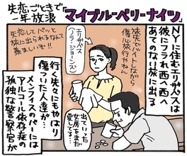 旅する映画（９）アメリカを舞台に恋の旅路を描く「マイ・ブルーベリー・ナイツ」