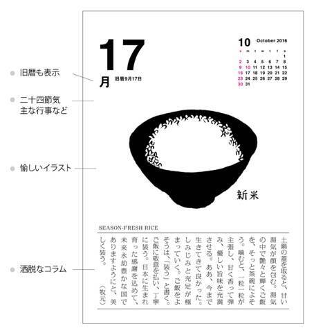 グルメ好き必見 ３６５日食べる楽しみが増える日めくりカレンダー 15年12月25日 エキサイトニュース