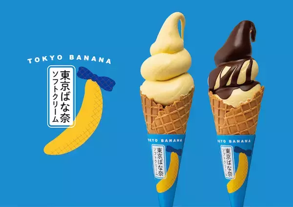 海老名SA(下り)のみの特別感！「東京ばな奈」がソフトクリームになりました