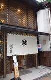 「プチトマトのかき氷！？遊び心あふれる京都の老舗京菓子店「二條若狭屋 寺町店」」の画像5